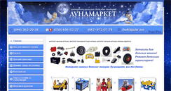 Desktop Screenshot of lunamarket.com.ua